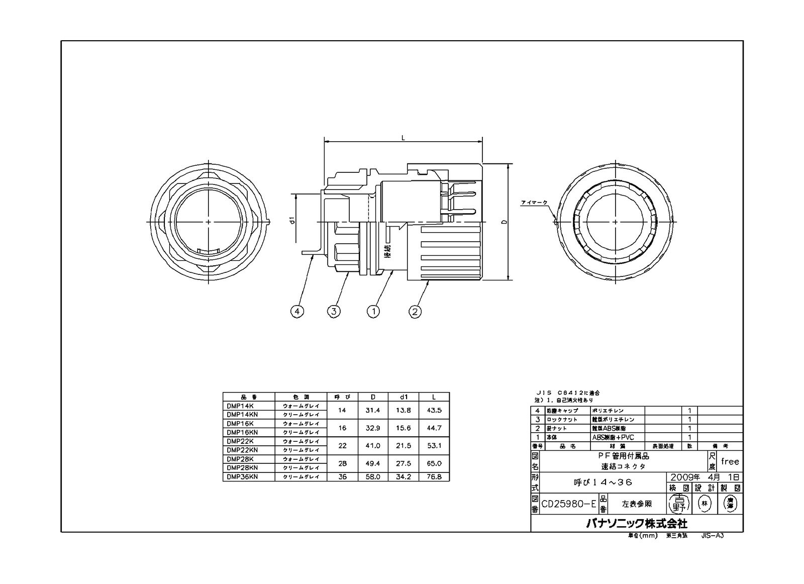 パナソニック パナフレキエース付属品 速結コネ...の紹介画像2