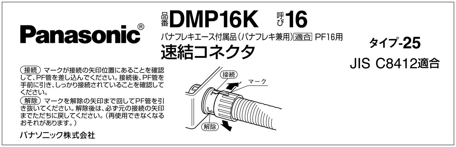 パナソニック パナフレキエース付属品 速結コネ...の紹介画像3