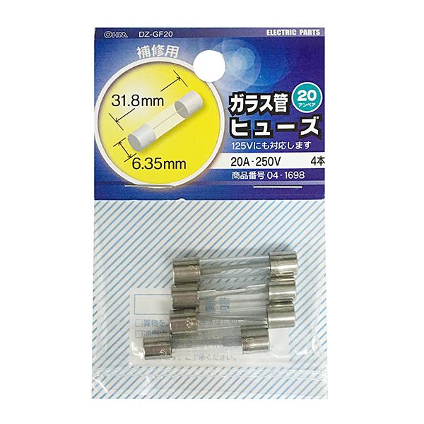 オーム電機 ガラス管ヒューズ（20A−250V） 4本入り DZGF20 ≪特別限定商品！≫