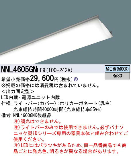 パナソニック 一体型LEDベースライト iDシリーズ 非常用照明器具 ライトバー 40形 6900lmタイプ 出力固定型 昼白色 AC100V‐242V 本体別売 NNL4605GNLE9 ≪特別限定商品!≫ [2]