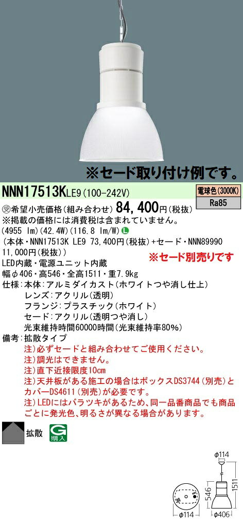 パナソニック LEDベースペンダント 天井吊下型 550形 コンパクト蛍光灯42形×3灯相当 電球色(3000K) ※セード別売り NNN17513KLE9 ≪特別限定商品!≫ [2]