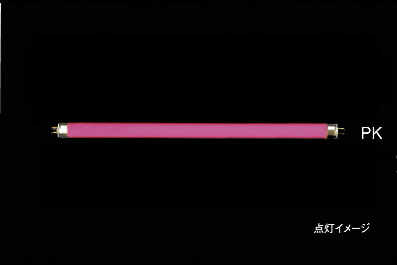プリンス　カラー蛍光ランプ（蛍光灯）　直管スタータ形　8形　ピンク　FL8PK 2
