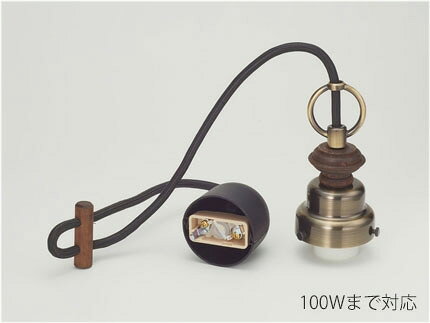 メーカー： Gotoh Lighting Factory / 後藤照明株式会社　　 屋内用 ランプ別売り　100Wまで対応 コード長さ約64.0cm・全長約85.0cm・重量約290g スチール（真鍮ブロンズ鍍金）・丸環（真鍮ブロンズ鍍金） 木製飾り・小口ホルダー（真鍮ブロンズ鍍金） E-26モーガルソケット・黒コード・引掛シーリングキャップ付 黒CPフレンジ・丸木自在（茶）付 ※セード・ガードは付属されておりません。 別途お求めください。セード一覧　　ガード一覧 ※寸法は手作りの為、多少誤差が生じます。 ※受注生産品のため、お時間がかかる場合がございます。 ※受注生産品のため、ご注文後の返品・交換・キャンセルは出来ませんのでご了承ください。 関連キーワード ペンダント照明　シンプル　照明器具　レトロ 室内用　天井照明　吊り下げ　クラシック　アンティーク後藤照明ペンダントライト　引掛けシーリング ≪関連商品≫ 真鍮ブロンズ鍍金GLF-0283BR 黒塗装GLF-0283BK 緑塗装GLF-0283GR