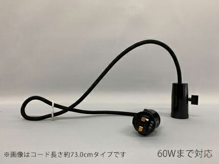 後藤照明 レトロ照明 配線ダクトレール用ペンダント 電球専用コード吊器具 キーソケット コード長さ約43.0cm 口金E26 ランプ別売 白熱電球60Wまで対応 GLF028443DP ※受注生産品