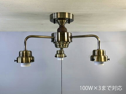メーカー： Gotoh Lighting Factory / 後藤照明株式会社　　 屋内用 ランプ別売り　100Wx3まで対応 幅約36.5cm・高さ約23.0cm・重量約1,220g スチール（真鍮ブロンズ鍍金）・木製飾り・小口ホルダー（真鍮ブロンズ鍍金） E-26モーガルソケット フリー型速結端子付・プルスイッチ付（ON-OFF） ※「フリー型速結端子」仕様になりますので、取付には電気工事が必要です。 ※セード・ガードは付属されておりません。 別途お求めください。セード一覧　　ガード一覧 ※寸法は手作りの為、多少誤差が生じます。 ※受注生産品のため、お時間がかかる場合がございます。 ※受注生産品のため、ご注文後の返品・交換・キャンセルは出来ませんのでご了承ください。 関連キーワード 手作り　ハンドメイド　シンプル　照明器具　レトロ 室内用　天井照明　クラシック　アンティーク後藤照明ペンダントライト　直付けタイプ ≪関連商品≫ 真鍮ブロンズ鍍金GLF-0308BR 黒塗装GLF-0308BK