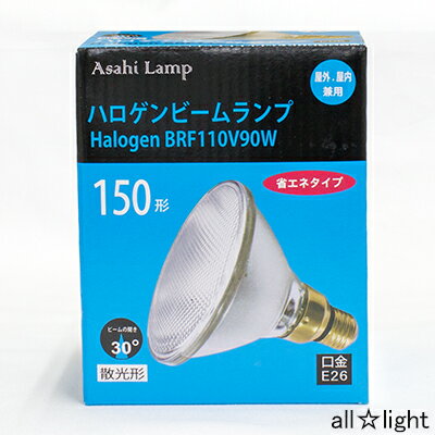 アサヒ　ハロゲンビームランプ　散光形（フラッド）　150W形　屋内・屋外兼用　E26...