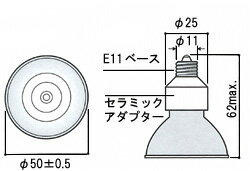 フェニックス　ダイクロハロゲン　ハロピカ　JDRφ50　110V　60W　E11口金　中角　...