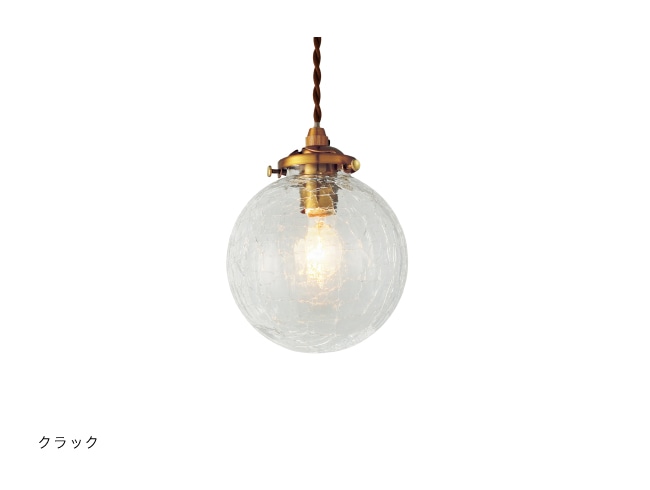 インターフォルム　INTERFORM　Riquet リケー　ペンダントライト　E17　クラック　引掛けシーリング　LED電球付き　電球色　LT3977CR