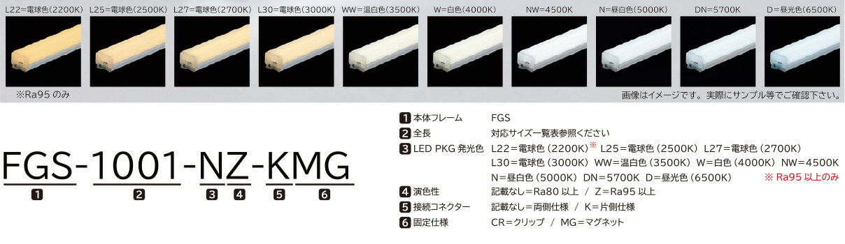 FKK LEDライン照明 FGS DC24V カバー3面発光 1358.5mm 専用調光器対応 (電源トランス・コード別売) FGS1359 ※受注生産品 [2]