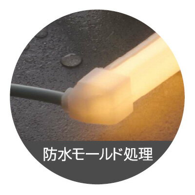FKK　LEDテープライト　屋外・軒下用　DC24V　フレアライン　ミニトップ　アウトド...