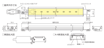 ☆FKK　広配光　LED高輝度コンパクト棚下灯　什器棚照明　AC100V　1150mm　白色　4000K　非調光　ラインコンセントプラグ付　振れ止めマグネット仕様　LCT1200WMGB ※受注生産品