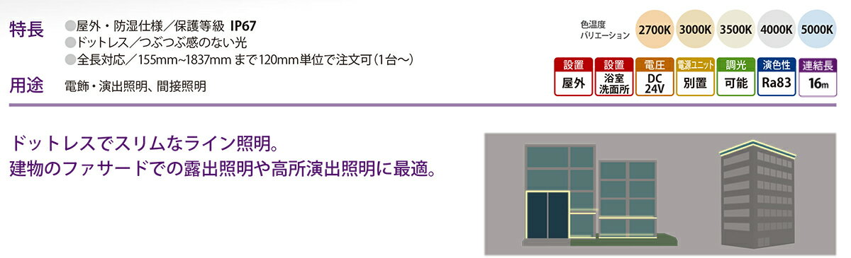 森山産業　LED照明　LEDsバーIP67　連結長延伸タイプ　屋外　防湿　24V　直流電源...