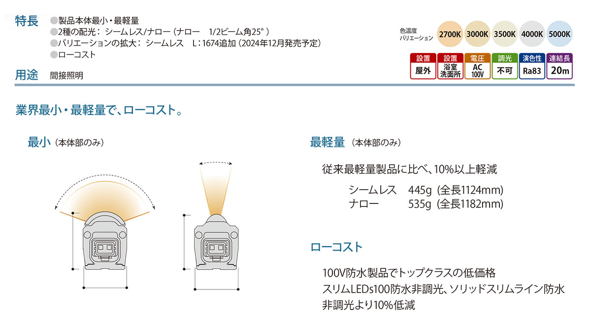 森山産業　LED照明　LEDsリミット防水非調光　シームレス　屋外　防湿　100V　全長...