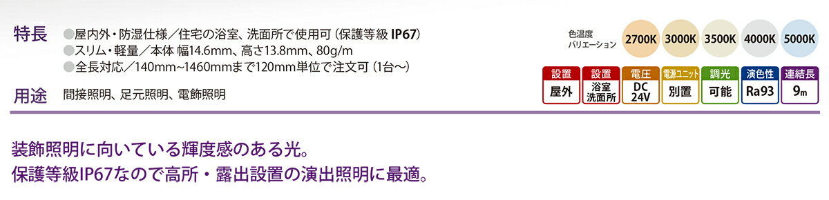 森山産業　LED照明　LEDsラインIP67　屋外　防湿　24V　直流電源装置別売　全長134...