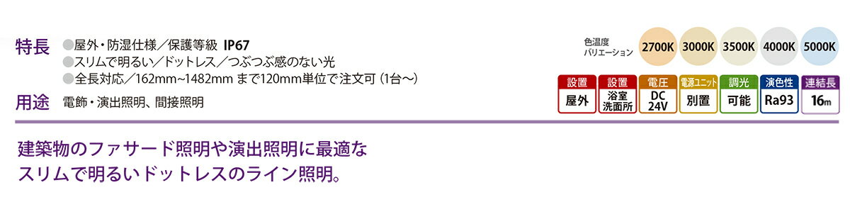 森山産業　LED照明　ミドルパワーラインIP67　連結長延伸タイプ　屋外　防湿　24V...