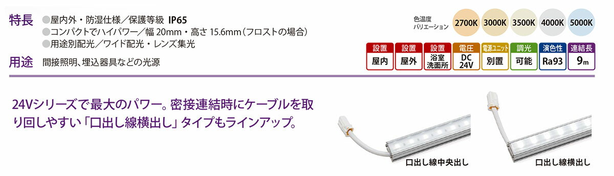森山産業 LED照明 マルチパワーライン 口出し線中央出し フロスト 屋内外 防湿 24V 直流電源装置別売 全長966mm 温白色3500K ELE2K2096J35F24WC ※受注生産品 [2]