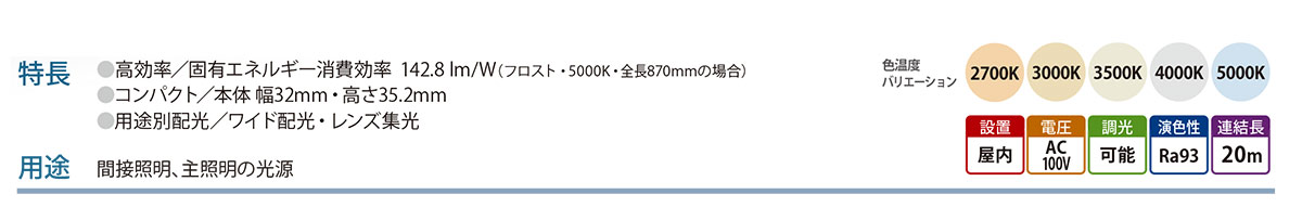 森山産業 LED照明 パワーLEDs100 フロスト 屋内用 100V 全長1446mm 温白色3500K ELC2U1120J35F100E ※受注生産品 [2]