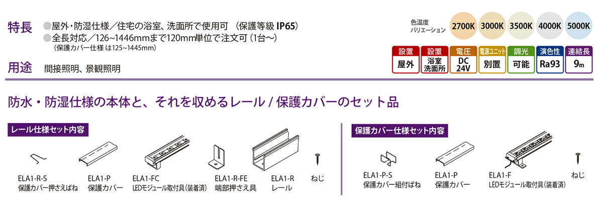 森山産業 LED照明 パワーLEDsライン防水 保護カバー仕様 カバータイプ:クリア 屋外 防湿 24V 直流電源装置別売 全長605mm 白色4000K ELA2K2060J40C24CP ※受注生産品 [2]