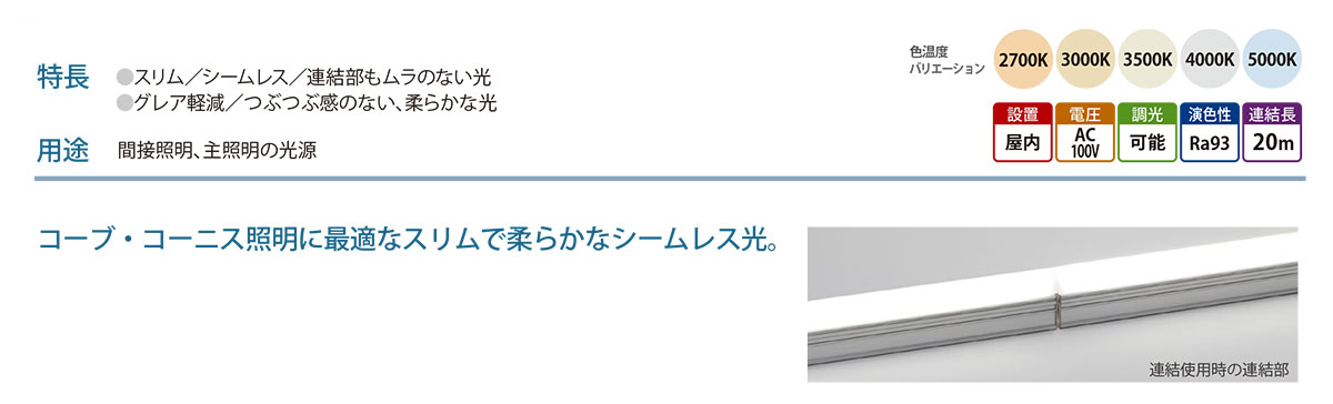 森山産業　LED照明　ソリッドスリムライン　屋内用　100V　全長1124mm　昼白色5000K　ESW2U1112J50M100E ※受注生産品 2