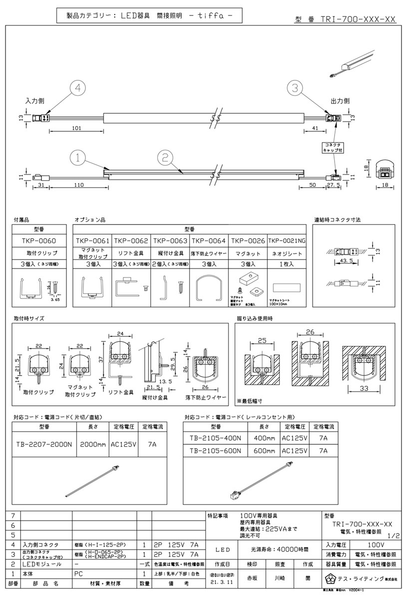 TES　LIGHTING　コネクタ式間接照明　tiffa(ティファ)　TTHシリーズ　明るさ100％タイプ　200タイプ　全長193mm　2.7W　190lm　本体:白色(ホワイト)　昼光色　6500K　TTH02065 ※受注生産品 2