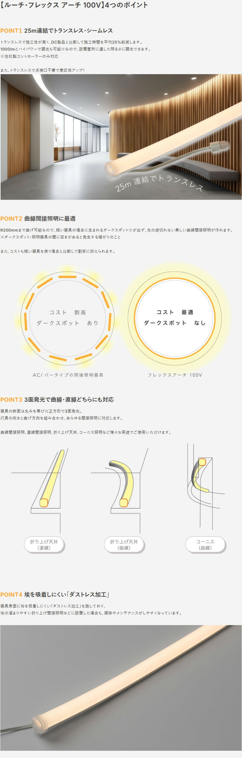 ルーチ LEDライン照明 間接照明 ルーチ・フレックス アーチ 100V 760mm 昼白色 (4700K) (電源ケーブル別売) LFRH0760W100NDFI22 ※受注生産品 [3]