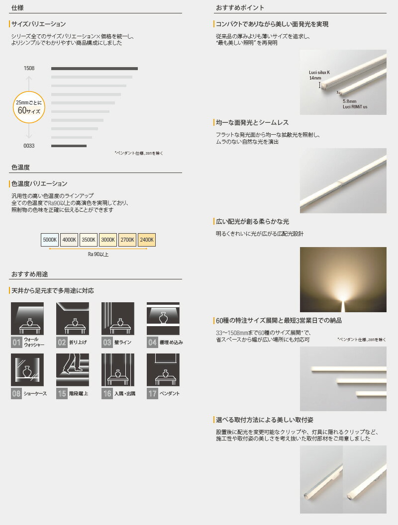 ルーチ LEDライン照明 間接照明 リミットus 5.8mm厚 DC24V 732.2mm (電源トランス・コード別売) LRMUST0733 ※受注生産品 [3]