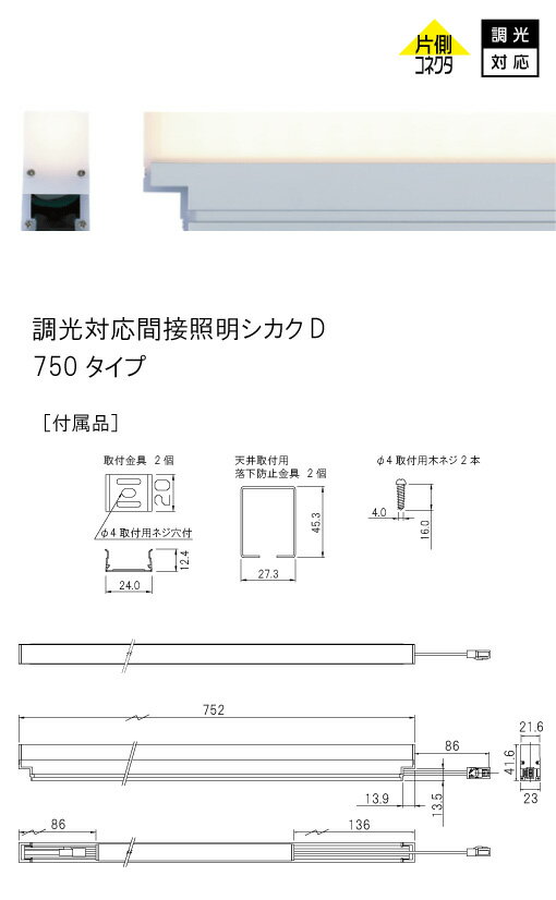 TES　LIGHTING　調光対応間接照明　シカクD　TRI−943シリーズ　コネクタタイプ　75...