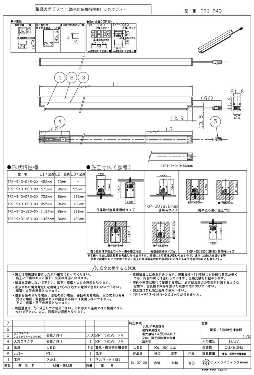 TES　LIGHTING　調光対応間接照明　シカクD　TRI−943シリーズ　コネクタタイプ　1200タイプ　全長1137mm　昼白色　5000K　TRI94312050 3