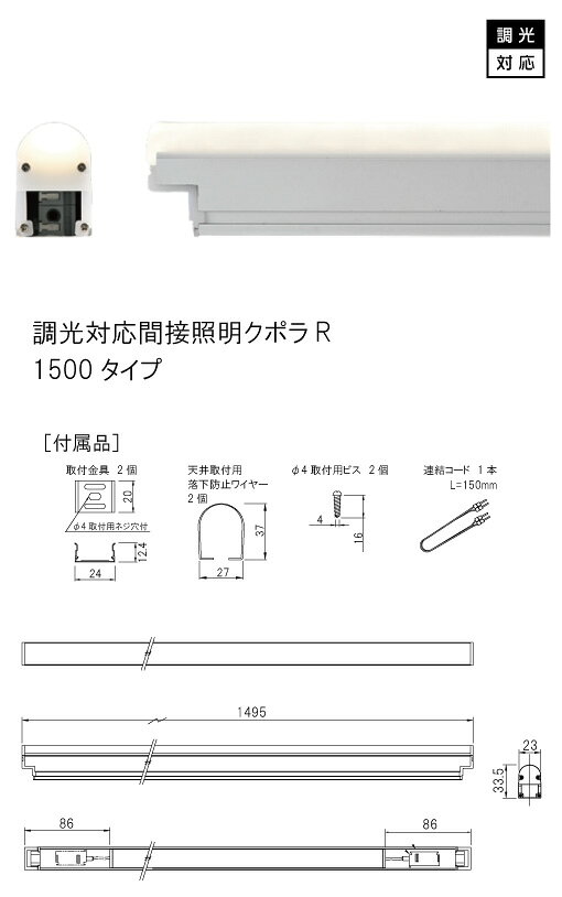 TES LIGHTING 調光対応間接照明 クポラR(CupolaR) TRI-944シリーズ 1500タイプ 全長1495mm 昼白色 5000K TRI94415050 [2]