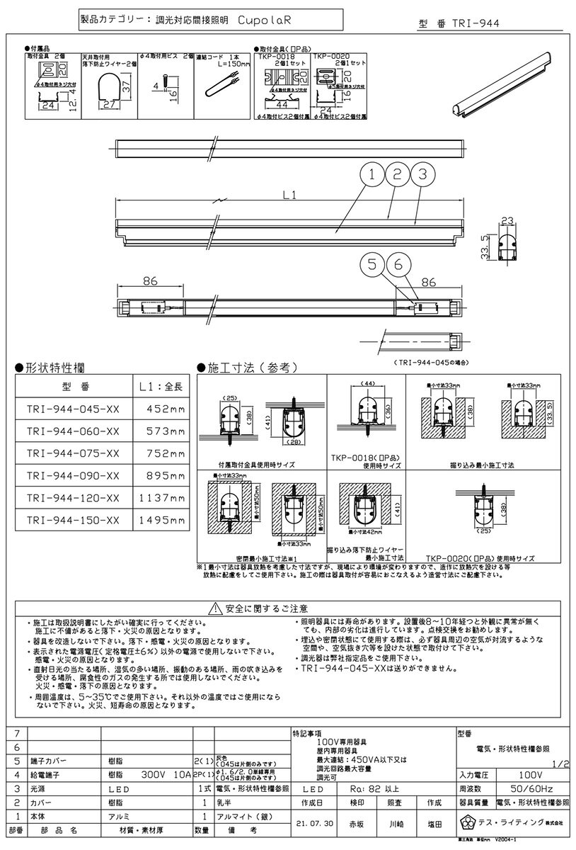 TES LIGHTING 調光対応間接照明 クポラR(CupolaR) TRI-944シリーズ 1500タイプ 全長1495mm 昼白色 5000K TRI94415050 [3]