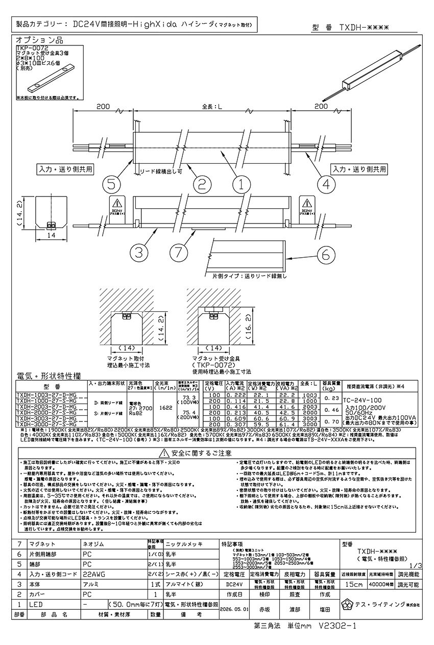 オールライトのTES　LIGHTING　DC24V間接照明　HighXida(ハイシーダ)　TXDHシリーズ　マグネットコードタイプ　片側コード　全長2000mm　6500K　昼光色　TXDH200065SMG ※受注生産品｜アングル2
