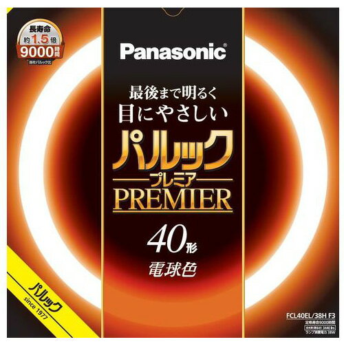 パナソニック　パルックプレミア蛍光灯（蛍光ランプ）　丸形スタータ形　40形　電球色　【単品】　FCL40EL38HF3