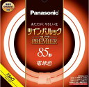 メーカー：Panasonic / パナソニック　　 　　　　　 (旧ナショナル National 松下電工)　 シリーズ名：ツインパルックプレミア蛍光灯 定格ランプ電力： 83W （ 83ワット ） 色温度：3,000K 85W蛍光灯 ※FHD85EL/Hの後継品です。 関連キーワード 蛍光灯 蛍光ランプ 丸形 FHD 85W 長寿命高周波点灯専用二重環形蛍光灯 3波長形　ツインパルックプレミア（FHD ／LF3） ■特徴 管径20mmのスリムなガラス管を、同心円に2本ブリッジ技術で繋いだコンパクトで明るく長寿命の高周波点灯専用二重環形蛍光灯。 蛍光灯の寿命を左右する電子放出物質（エミッタ）の塗布プロセス及び塗布量の最適化により約20000時間※の長寿命化を実現。 ランプ交換回数の低減と廃棄物の削減による省資源にも貢献します。 ※ 2016年6月1日発売商品のみ ≪パナソニック　ツインパルックプレミア蛍光灯　高周波点灯専用二重環形蛍光灯≫ ワット区分 光色 品番 口金 管径 外径 全光束 メーカー希望小売価格 梱包 単価 定格寿命 40形 電球色 FHD40EL/LF3 GU10q 20mm 192mm 3,200lm OPEN 単品 3,091円 20,000h 5本入り 2,992円 ナチュラル色 FHD40ENW/LF3 3,200lm 単品 3,091円 5本入り 2,992円 クール色 FHD40ECW/LF3 2,980lm 単品 3,091円 5本入り 2,992円 70形 電球色 FHD70EL/LF3 296mm 6,080lm 単品 4,664円 5本入り 4,510円 ナチュラル色 FHD70ENW/LF3 6,080lm 単品 4,664円 5本入り 4,510円 クール色 FHD70ECW/LF3 5,670lm 単品 4,664円 5本入り 4,510円 85形 電球色 FHD85EL/LF3 342mm 7,510lm 単品 5,555円 5本入り 5,379円 ナチュラル色 FHD85ENW/LF3 7,510lm 単品 5,555円 5本入り 5,379円 クール色 FHD85ECW/LF3 7,050lm 単品 5,555円 5本入り 5,379円 100形 電球色 FHD100EL/LF3 400mm 9,140lm 単品 6,215円 5本入り 6,028円 ナチュラル色 FHD100ENW/LF3 9,140lm 単品 6,215円 5本入り 6,028円 クール色 FHD100ECW/LF3 8,520lm 単品 6,215円 5本入り 6,028円 ※全光束は周囲温度40℃の値を示します。 ※必ず専用器具でご使用ください。 ≪光色イメージ≫ 　■電球色 　白熱電球のような　あたたかみのある色味。 　■ナチュラル色 　自然な白色味　リビングなどに。 　■クール色 　青白い色味　文字をはっきりと　見せるので書斎や勉強部屋に。 ※イメージを強調するための写真です。