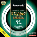 メーカー：Panasonic / パナソニック　　 　　　　　 (旧ナショナル National 松下電工)　 シリーズ名：ツインパルックプレミア蛍光灯 定格ランプ電力： 83W （ 83ワット ） 色温度：5,000K 85W蛍光灯 ※FHD85ENW/Hの後継品です。 関連キーワード 蛍光灯 蛍光ランプ 丸形 FHD 85W 長寿命高周波点灯専用二重環形蛍光灯 3波長形　ツインパルックプレミア（FHD ／LF3） ■特徴 管径20mmのスリムなガラス管を、同心円に2本ブリッジ技術で繋いだコンパクトで明るく長寿命の高周波点灯専用二重環形蛍光灯。 蛍光灯の寿命を左右する電子放出物質（エミッタ）の塗布プロセス及び塗布量の最適化により約20000時間※の長寿命化を実現。 ランプ交換回数の低減と廃棄物の削減による省資源にも貢献します。 ※ 2016年6月1日発売商品のみ ≪パナソニック　ツインパルックプレミア蛍光灯　高周波点灯専用二重環形蛍光灯≫ ワット区分 光色 品番 口金 管径 外径 全光束 メーカー希望小売価格 梱包 単価 定格寿命 40形 電球色 FHD40EL/LF3 GU10q 20mm 192mm 3,200lm OPEN 単品 3,091円 20,000h 5本入り 2,992円 ナチュラル色 FHD40ENW/LF3 3,200lm 単品 3,091円 5本入り 2,992円 クール色 FHD40ECW/LF3 2,980lm 単品 3,091円 5本入り 2,992円 70形 電球色 FHD70EL/LF3 296mm 6,080lm 単品 4,664円 5本入り 4,510円 ナチュラル色 FHD70ENW/LF3 6,080lm 単品 4,664円 5本入り 4,510円 クール色 FHD70ECW/LF3 5,670lm 単品 4,664円 5本入り 4,510円 85形 電球色 FHD85EL/LF3 342mm 7,510lm 単品 5,555円 5本入り 5,379円 ナチュラル色 FHD85ENW/LF3 7,510lm 単品 5,555円 5本入り 5,379円 クール色 FHD85ECW/LF3 7,050lm 単品 5,555円 5本入り 5,379円 100形 電球色 FHD100EL/LF3 400mm 9,140lm 単品 6,215円 5本入り 6,028円 ナチュラル色 FHD100ENW/LF3 9,140lm 単品 6,215円 5本入り 6,028円 クール色 FHD100ECW/LF3 8,520lm 単品 6,215円 5本入り 6,028円 ※全光束は周囲温度40℃の値を示します。 ※必ず専用器具でご使用ください。 ≪光色イメージ≫ 　■電球色 　白熱電球のような　あたたかみのある色味。 　■ナチュラル色 　自然な白色味　リビングなどに。 　■クール色 　青白い色味　文字をはっきりと　見せるので書斎や勉強部屋に。 ※イメージを強調するための写真です。