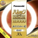 パナソニック パルック プレミア20000蛍光灯(蛍光ランプ) 丸形スタータ形 30形 電球色(3波長形電球色) 3000K 【単品】 FCL30EL28MF3