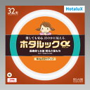 楽天オールライトホタルクス　ホタルックα　丸形蛍光灯（蛍光ランプ）　残光・スタータ形　32形　3波長形電球色タイプ　RELAX色　【単品】　FCL32ELR30SHGA2