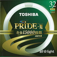 東芝　メロウZ　PRIDE−II（プライド・ツー）　環形蛍光ランプ（蛍光灯）　スタータ形　32形　クリアナチュラルライト　【単品】　FCL32ENC30PDZ