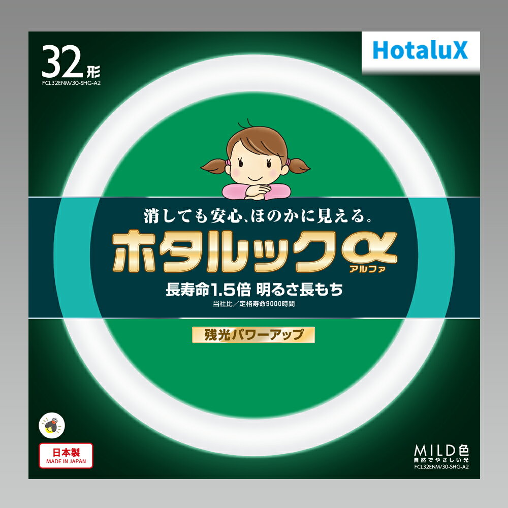 ホタルクス　ホタルックα　丸形蛍光灯（蛍光ランプ）　残光・スタータ形　32形　3波長形昼白色タイプ　MILD色　【単品】　FCL32ENM30SHGA2 その1