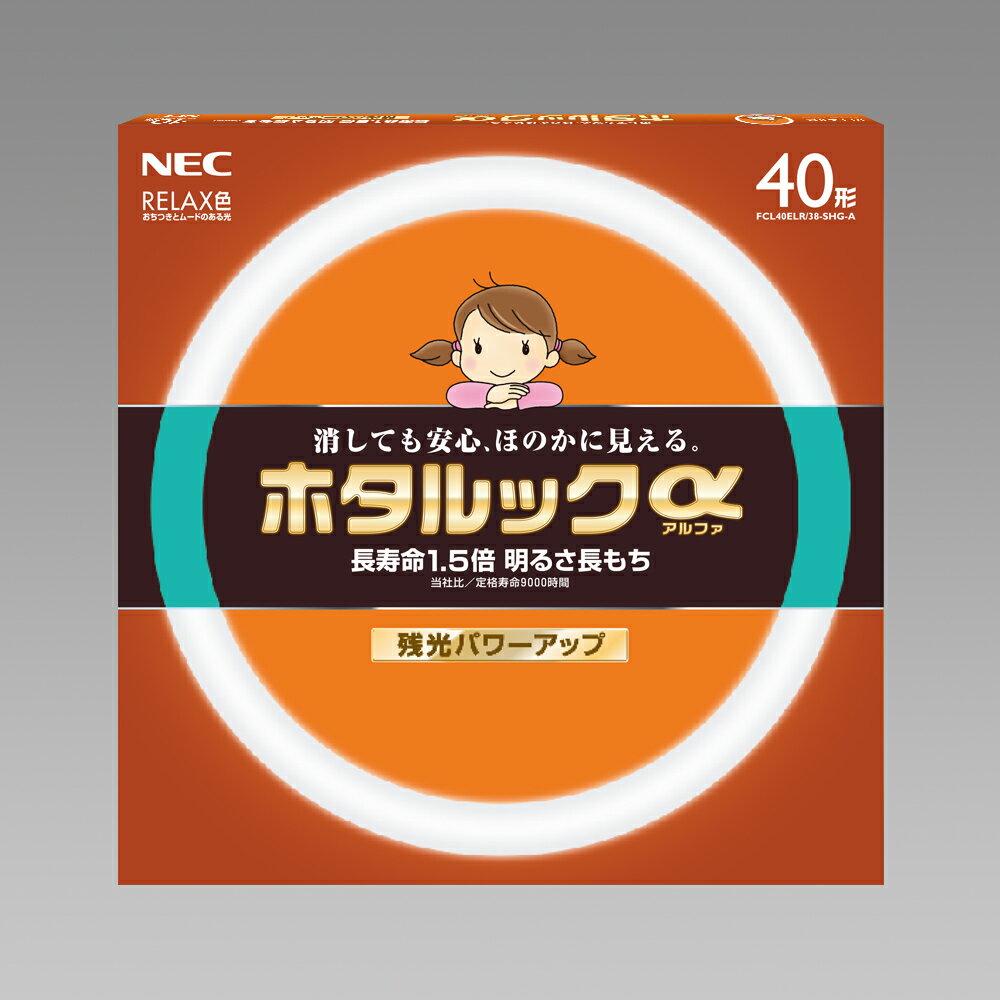 NEC　ホタルックα　丸形蛍光灯（蛍光ランプ）　残光・スタータ形　40形　3波長形電球色タイプ　RE ...