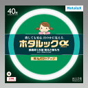 ホタルクス　ホタルックα　丸形蛍光灯（蛍光ランプ）　残光・スタータ形　40形　3波長形昼白色タイプ　 ...