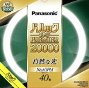 パナソニック パルック プレミア20000蛍光灯(蛍光ランプ) 丸形スタータ形 40形 ナチュラル色(3波長形昼白色) 5200K 【5本入り】 FCL40EN...