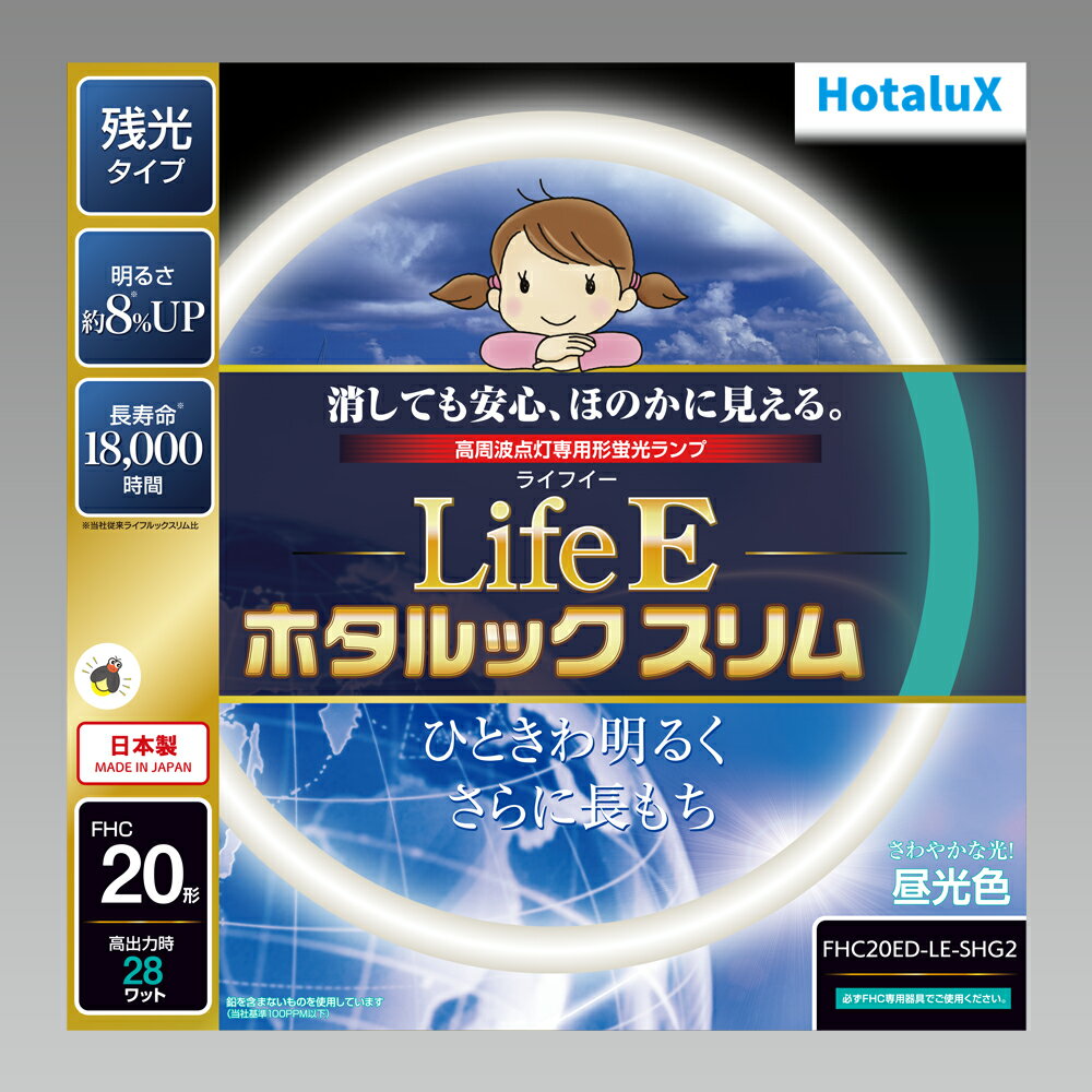 ホタルクス　LifeEホタルックスリム　丸形蛍光灯　残光・高周波点灯専用　20形　3波長形昼光色　【単品】　FHC20EDLESHG2 1