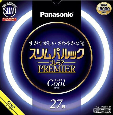 販売中の商品は、実店舗でも販売しておりますため、在庫は常時変動しております。購入数量によってはお取り寄せの場合がございます。お取り寄せの場合は別途納期のご連絡をいたします。ご了承くださいませ。商品によっては生産完了品のためご用意できない場合がございます。ご了承くださいませ。 メーカー：Panasonic / パナソニック電工　　 　　　　　 (旧ナショナル National 松下電工) シリーズ名:スリムパルック プレミア蛍光灯 27形蛍光灯 定格ランプ電力： 27W （ 27ワット ） 色温度：6,700K ガラス管径:16mm 外径/内径:299mm/266mm 質量:115g 定格寿命:16,000時間 水銀含有:有 関連キーワード 蛍光灯 蛍光ランプ 丸形 環形 円形 Hf FHC 27W FHC27パナソニックスリムパルックプレミア蛍光灯　高周波点灯専用形3波長形　（FHC） ■特徴 管径16mmのスリムなガラス管を採用。スリムで明るい高周波点灯専用環形蛍光灯。 蛍光灯の寿命を左右する電子放出物質（エミッタ）の塗布プロセス及び塗布量の最適化により、 約16,000時間の長寿命化を実現。 ≪パナソニック　スリムパルックプレミア蛍光灯　丸形　FHC≫ ワット区分 光色 品番 口金 外径 管径 全光束 メーカー希望小売価格 梱包 単価 定格寿命 20形 クール色（3波長形昼光色） FHC20ECW/2F3 GZ10q 225mm 16mm 1,600lm OPEN 単品 1,793円 16,000h 5本入り 1,738円 ナチュラル色（3波長形昼白色） FHC20ENW/2F3 1,700lm 単品 1,793円 5本入り 1,738円 電球色（3波長形電球色） FHC20EL/2F3 単品 1,793円 5本入り 1,738円 27形 クール色（3波長形昼光色） FHC27ECW/2F3 299mm 2,340lm 単品 2,376円 5本入り 2,299円 ナチュラル色（3波長形昼白色） FHC27ENW/2F3 2,470lm 単品 2,376円 5本入り 2,299円 電球色（3波長形電球色） FHC27EL/2F3 単品 2,376円 5本入り 2,299円 34形 クール色（3波長形昼光色） FHC34ECW/2F3 373mm 2,980lm 単品 2,827円 5本入り 2,739円 ナチュラル色（3波長形昼白色） FHC34ENW/2F3 3,170lm 単品 2,827円 5本入り 2,739円 電球色（3波長形電球色） FHC34EL/2F3 単品 2,827円 5本入り 2,739円 41形 クール色（3波長形昼光色） FHC41ECW/2F3 447mm 3,770lm 単品 3,597円 5本入り 3,487円 ナチュラル色（3波長形昼白色） FHC41ENW/2F3 4,000lm 単品 3,597円 5本入り 3,487円 電球色（3波長形電球色） FHC41EL/2F3 単品 3,597円 5本入り 3,487円 ※全光束は周囲温度が35℃時の定格点灯時の値です。 ※必ず専用器具でご使用ください。 ※水平点灯以外で使用する場合は、ランプマーク側を下にしてご使用ください。