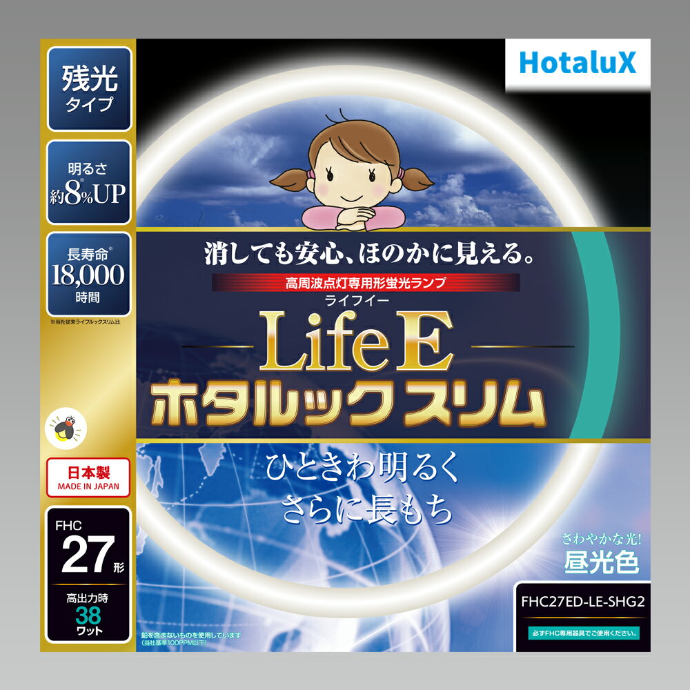 ホタルクス　LifeEホタルックスリム　丸形蛍光灯　残光・高周波点灯専用　27形　3波長形昼光色　【単品】　FHC27EDLESHG2