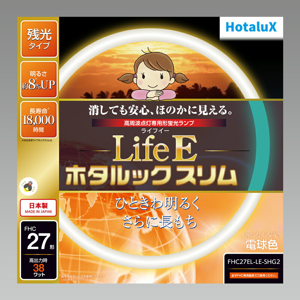 ホタルクス　LifeEホタルックスリム　丸形蛍光灯　残光・高周波点灯専用　27形　3波長形電球色　【単品】　FHC27ELLESHG2