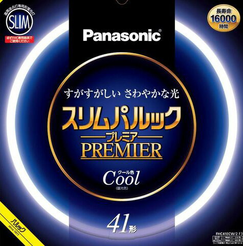 販売中の商品は、実店舗でも販売しておりますため、在庫は常時変動しております。購入数量によってはお取り寄せの場合がございます。お取り寄せの場合は別途納期のご連絡をいたします。ご了承くださいませ。商品によっては生産完了品のためご用意できない場合がございます。ご了承くださいませ。 メーカー：Panasonic / パナソニック電工　　 　　　　　 (旧ナショナル National 松下電工) シリーズ名:スリムパルック プレミア蛍光灯 41形蛍光灯 定格ランプ電力： 41W （ 41ワット ） 色温度：6,700K ガラス管径:16mm 外径/内径:447mm/414mm 質量:155g 定格寿命:16,000時間 水銀含有:有 関連キーワード 蛍光灯 蛍光ランプ 丸形 環形 円形 Hf FHC 41W FHC41パナソニックスリムパルックプレミア蛍光灯　高周波点灯専用形3波長形　（FHC） ■特徴 管径16mmのスリムなガラス管を採用。スリムで明るい高周波点灯専用環形蛍光灯。 蛍光灯の寿命を左右する電子放出物質（エミッタ）の塗布プロセス及び塗布量の最適化により、 約16,000時間の長寿命化を実現。 ≪パナソニック　スリムパルックプレミア蛍光灯　丸形　FHC≫ ワット区分 光色 品番 口金 外径 管径 全光束 メーカー希望小売価格 梱包 単価 定格寿命 20形 クール色（3波長形昼光色） FHC20ECW/2F3 GZ10q 225mm 16mm 1,600lm OPEN 単品 1,793円 16,000h 5本入り 1,738円 ナチュラル色（3波長形昼白色） FHC20ENW/2F3 1,700lm 単品 1,793円 5本入り 1,738円 電球色（3波長形電球色） FHC20EL/2F3 単品 1,793円 5本入り 1,738円 27形 クール色（3波長形昼光色） FHC27ECW/2F3 299mm 2,340lm 単品 2,376円 5本入り 2,299円 ナチュラル色（3波長形昼白色） FHC27ENW/2F3 2,470lm 単品 2,376円 5本入り 2,299円 電球色（3波長形電球色） FHC27EL/2F3 単品 2,376円 5本入り 2,299円 34形 クール色（3波長形昼光色） FHC34ECW/2F3 373mm 2,980lm 単品 2,827円 5本入り 2,739円 ナチュラル色（3波長形昼白色） FHC34ENW/2F3 3,170lm 単品 2,827円 5本入り 2,739円 電球色（3波長形電球色） FHC34EL/2F3 単品 2,827円 5本入り 2,739円 41形 クール色（3波長形昼光色） FHC41ECW/2F3 447mm 3,770lm 単品 3,597円 5本入り 3,487円 ナチュラル色（3波長形昼白色） FHC41ENW/2F3 4,000lm 単品 3,597円 5本入り 3,487円 電球色（3波長形電球色） FHC41EL/2F3 単品 3,597円 5本入り 3,487円 ※全光束は周囲温度が35℃時の定格点灯時の値です。 ※必ず専用器具でご使用ください。 ※水平点灯以外で使用する場合は、ランプマーク側を下にしてご使用ください。