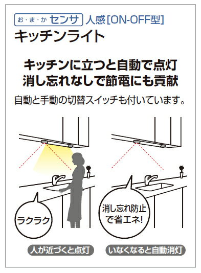 ☆ODELIC　LEDキッチンライト　人感センサ付（手動スイッチ付）　FL20W相当　昼白色　消費電力8．5W　棚下面取付専用　100V用　OB255040