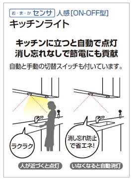 ☆ODELIC LEDキッチンライト 人感センサ付(手動スイッチ付) FL20W相当 昼白色 消費電力8.5W 棚下面取付専用 100V用 OB255040