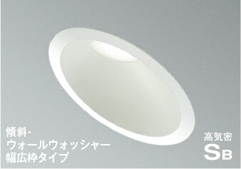 KOIZUMI　LED防雨防湿型　高気密SBダウンライト　φ150mm　白熱電球60W相当　（ランプ付）　昼白色　5000K　専用調光器対応　AD7312W50
