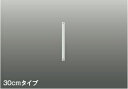 KOIZUMI インテリアファン延長パイプ 高−300mm オフホワイト塗装 AE40387E